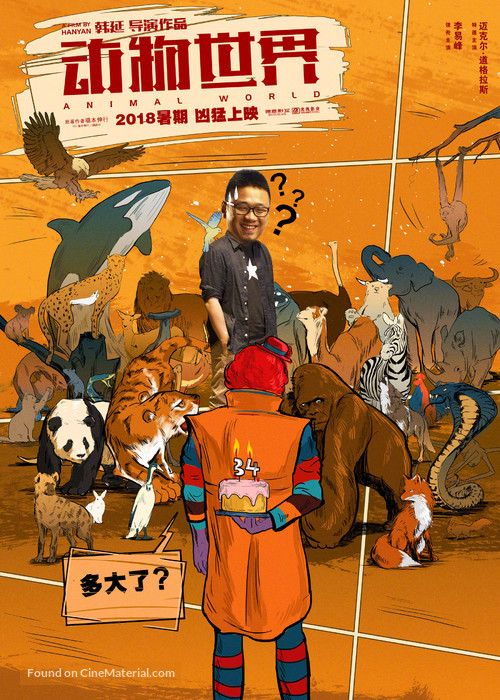 Dong wu shi jie - Chinese Movie Poster