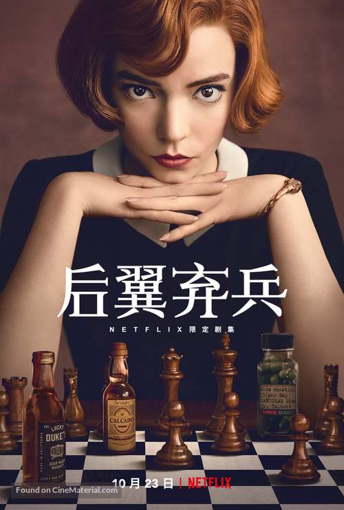 &quot;The Queen&#039;s Gambit&quot; - Taiwanese Movie Poster