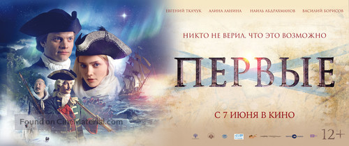 Pervye - Russian Movie Poster