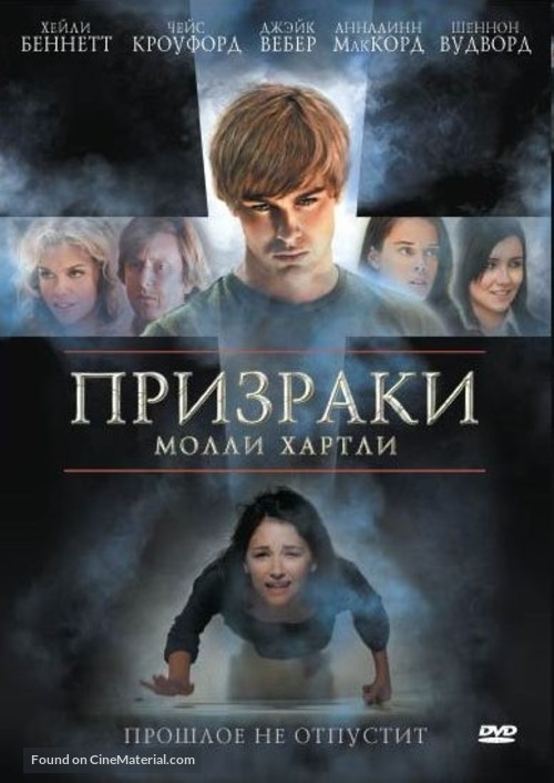 The Haunting of Molly Hartley - Russian DVD movie cover
