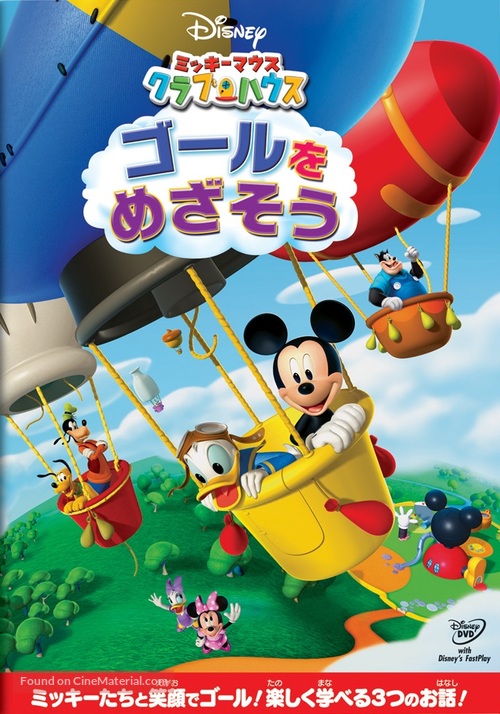 &quot;Mickey Mouse Clubhouse&quot; - Japanese DVD movie cover