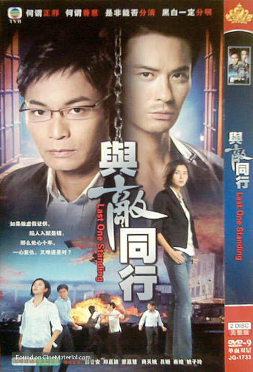 &quot;Yu dik tung heng&quot; - Hong Kong Movie Cover