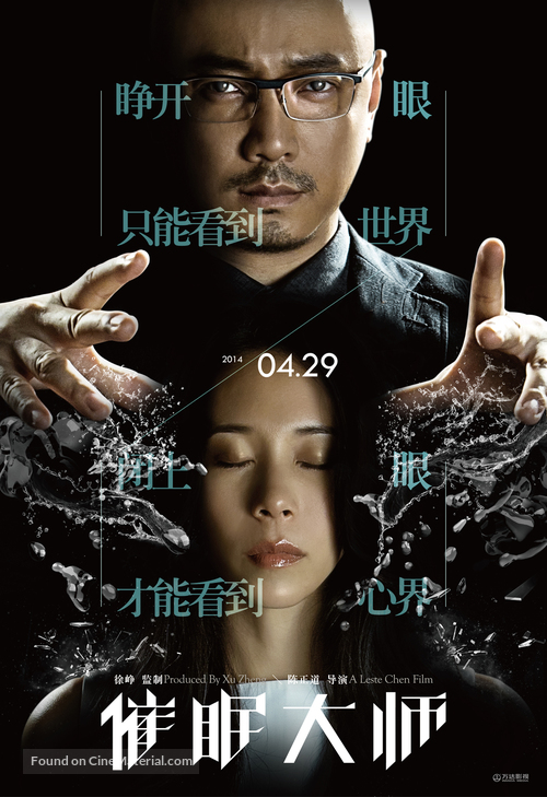 Cui Mian Da shi - Chinese Movie Poster