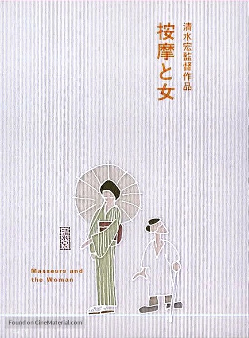 Anma to onna - Japanese DVD movie cover