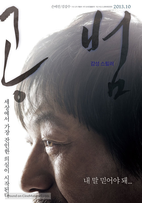 Blood and Ties - South Korean Movie Poster