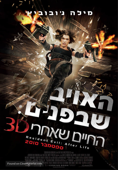 Resident Evil: Afterlife - Israeli Movie Poster