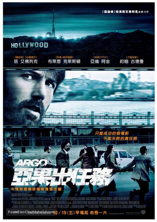 Argo - Taiwanese Movie Poster