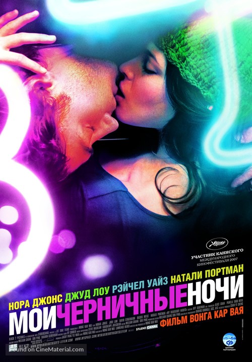 My Blueberry Nights - Russian Movie Poster