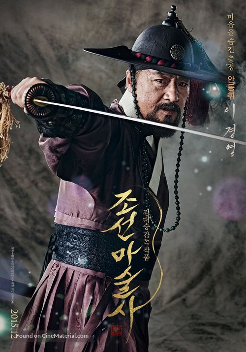 Chosun Masoolsa - South Korean Movie Poster