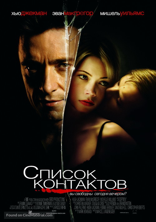 Deception - Russian Movie Poster