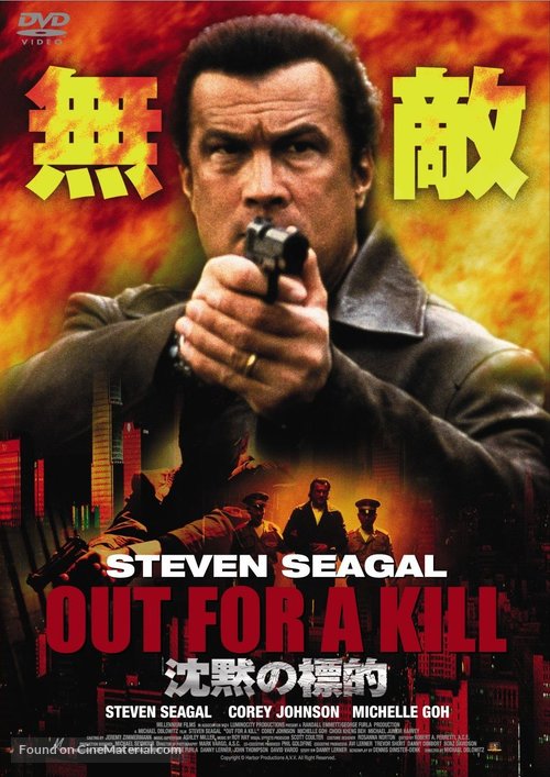 Out For A Kill - Japanese DVD movie cover