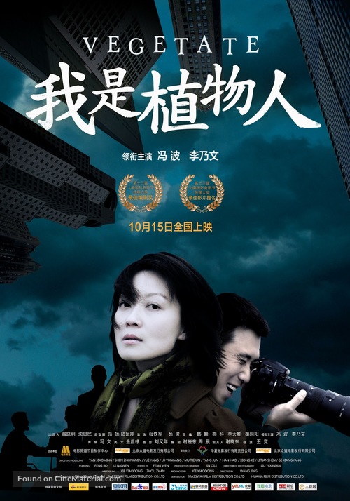 Vegetate - Hong Kong Movie Poster