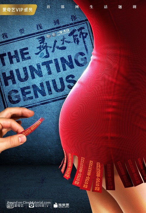 &quot;The Hunting Genius&quot; - Chinese Movie Poster