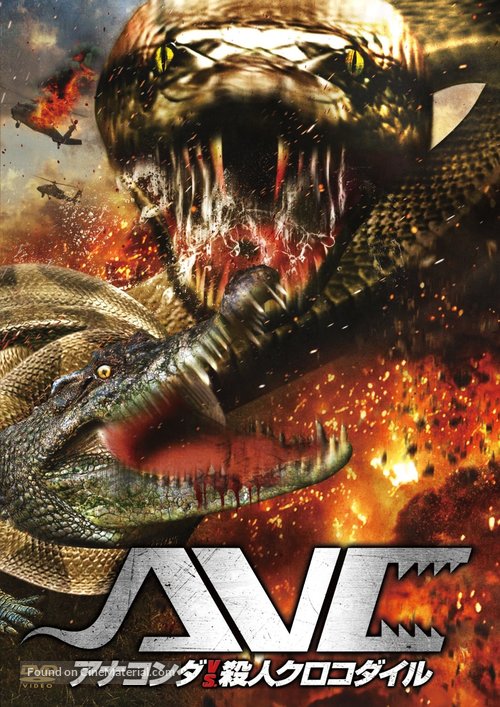 Lake Placid vs. Anaconda - Japanese Movie Cover