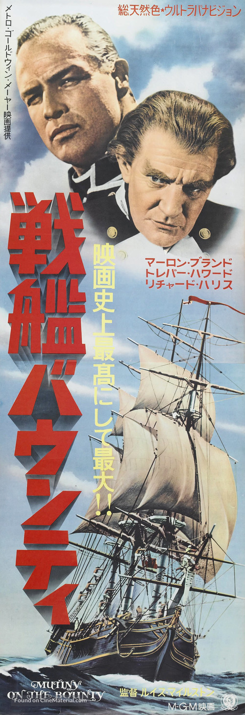 Mutiny on the Bounty - Japanese Movie Poster
