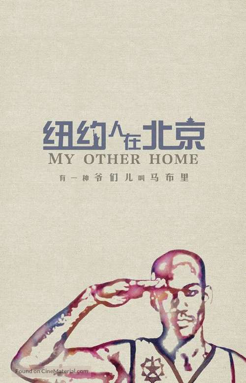 My Other Home - Chinese Movie Poster