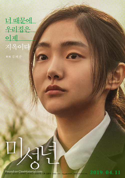 Another Child - South Korean Movie Poster