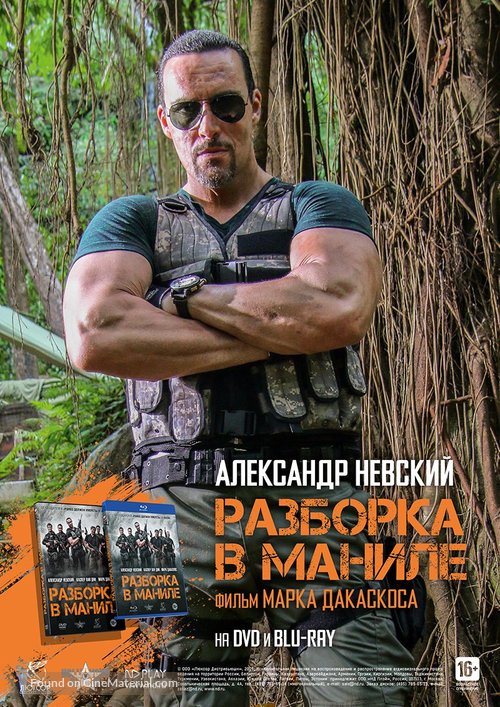 Showdown in Manila - Russian Movie Poster