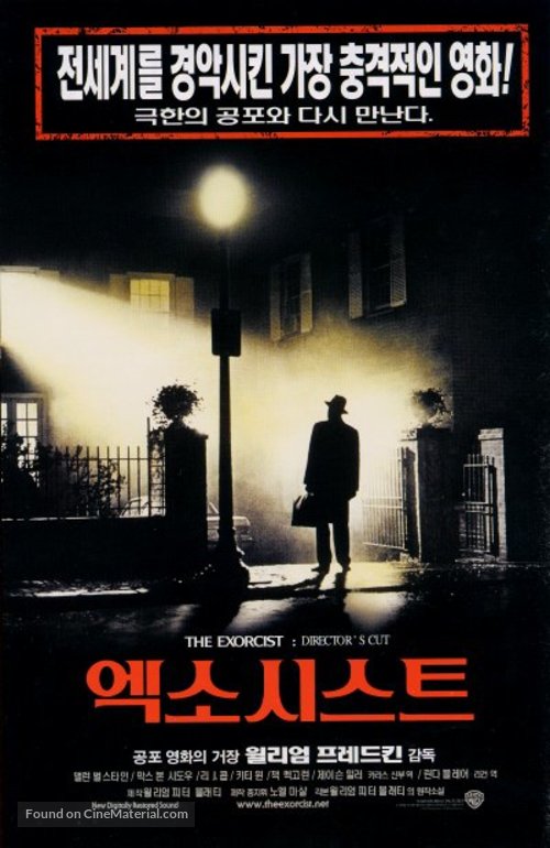 The Exorcist - South Korean Movie Poster