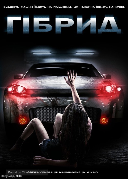 Super Hybrid - Ukrainian Movie Cover