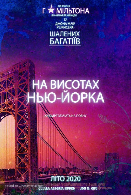 In the Heights - Ukrainian Movie Poster