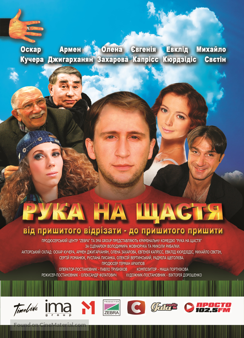 Ruka na schaste - Ukrainian Movie Poster