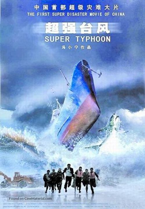 Super Typhoon - Chinese Movie Poster