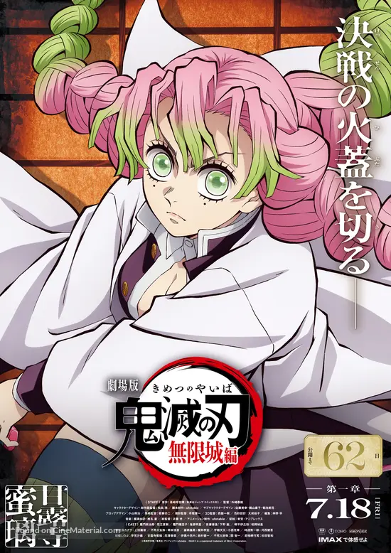 Gekij&ocirc;-ban Kimetsu no Yaiba Mugen J&ocirc;-hen - Japanese Movie Poster