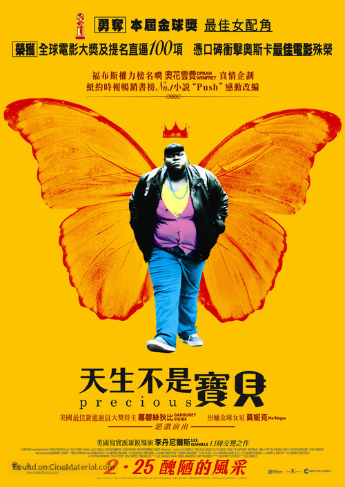 Precious: Based on the Novel Push by Sapphire - Hong Kong Movie Poster