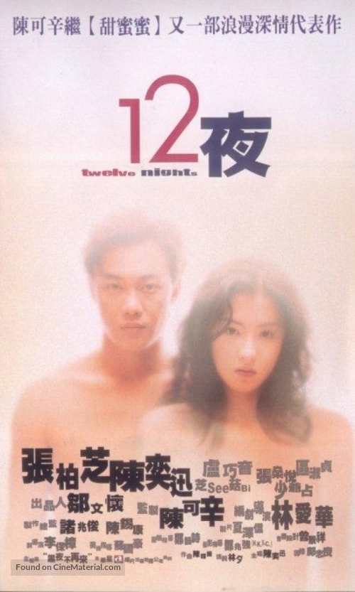 Shap yee yeh - Hong Kong Movie Poster