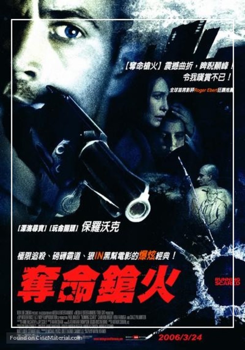 Running Scared - Taiwanese Movie Poster