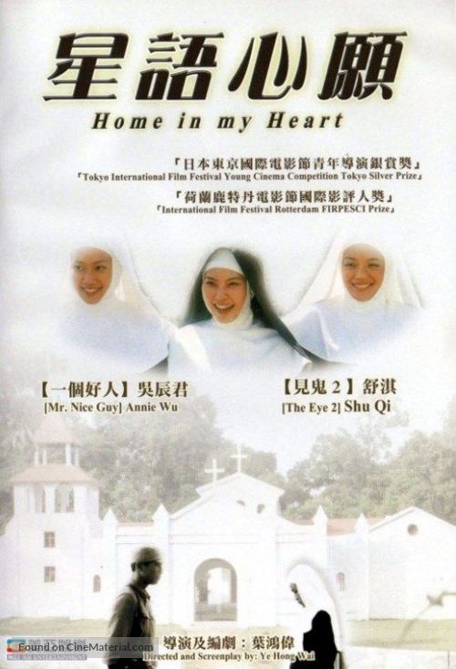 Home in My Heart - Taiwanese Movie Cover