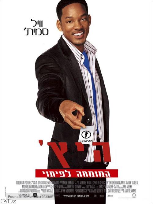 Hitch - Israeli Movie Poster