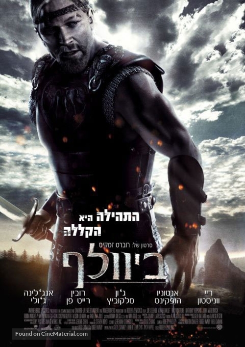 Beowulf - Israeli Movie Poster