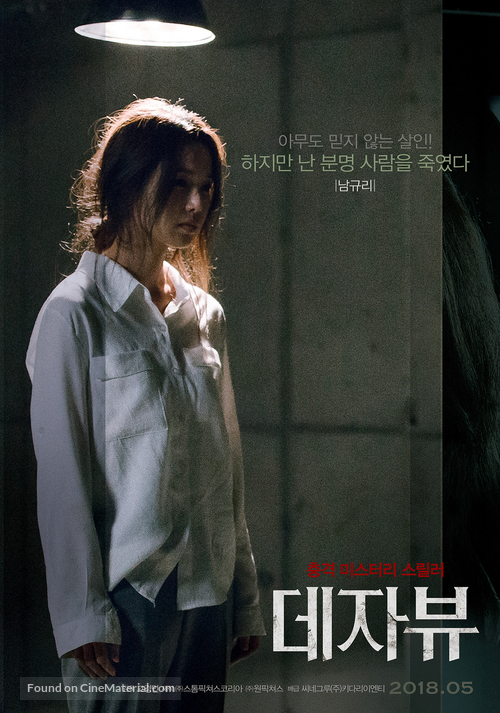 Deja Vu - South Korean Movie Poster