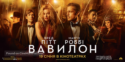 Babylon - Ukrainian Movie Poster