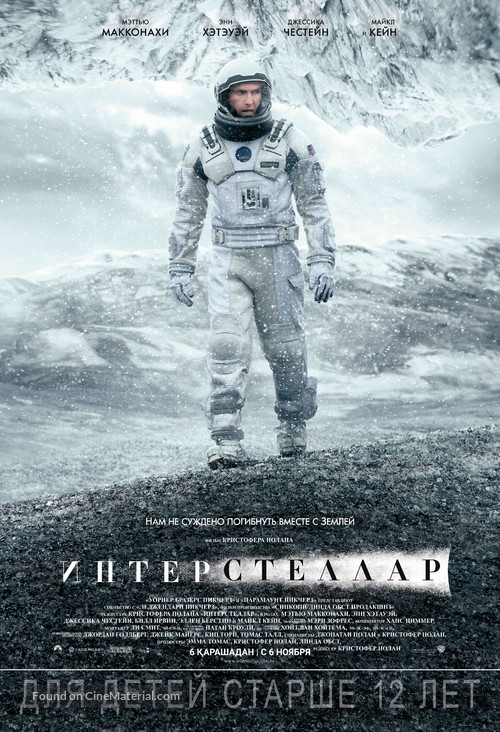Interstellar - Kazakh Movie Poster