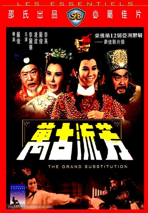 Wan gu liu fang - Hong Kong Movie Cover