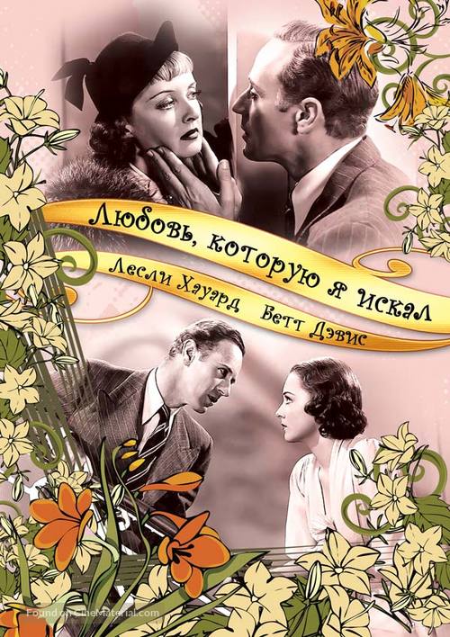It&#039;s Love I&#039;m After - Russian Movie Cover