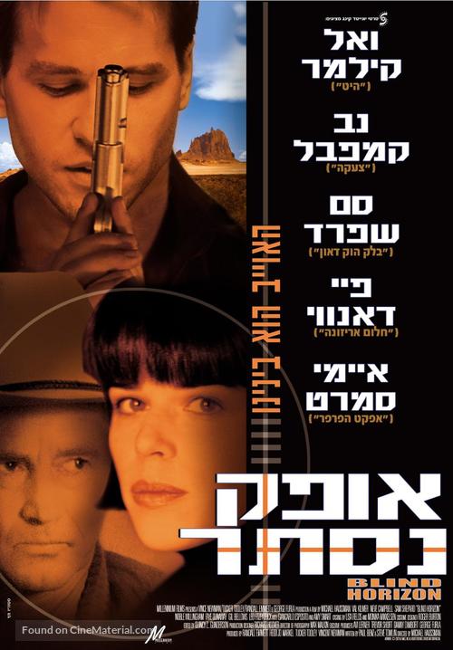 Blind Horizon - Israeli Movie Poster