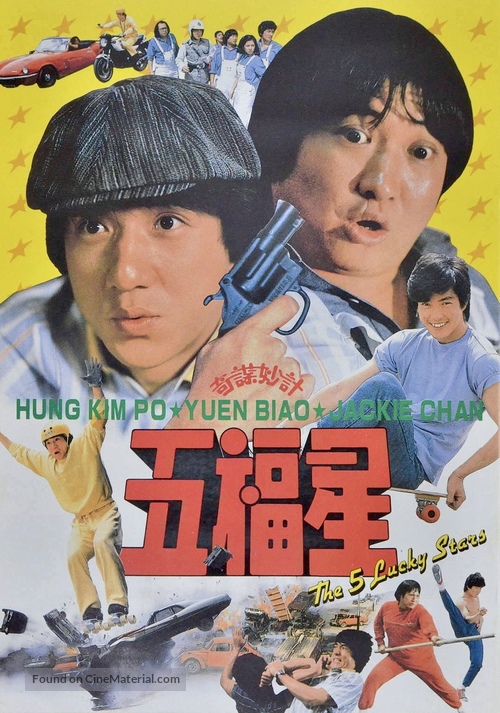 Qi mou miao ji: Wu fu xing - Japanese Movie Poster