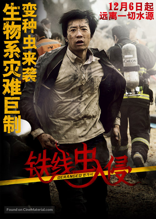 Yeon-ga-si - Chinese Movie Poster