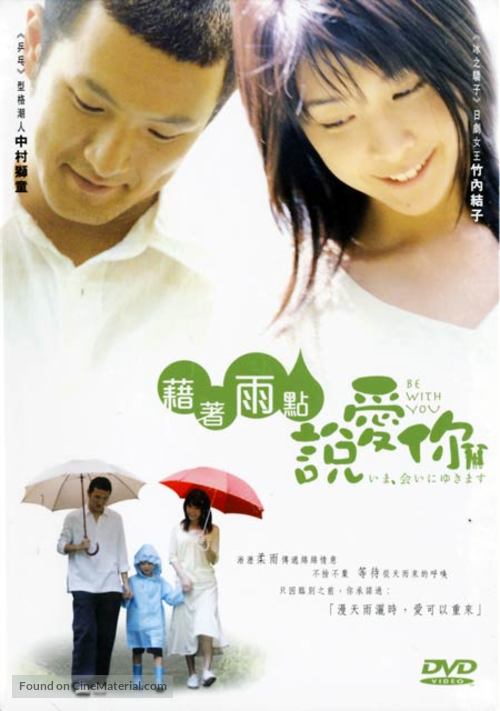 Ima, ai ni yukimasu - Hong Kong DVD movie cover