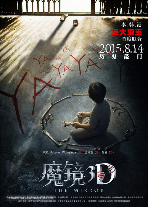 Mo jing - Chinese Movie Poster