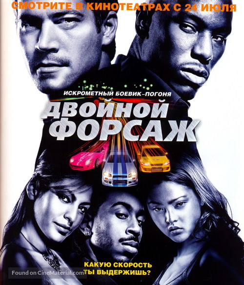 2 Fast 2 Furious - Russian Blu-Ray movie cover