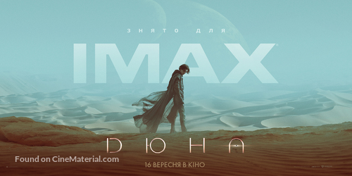 Dune - Ukrainian Movie Poster