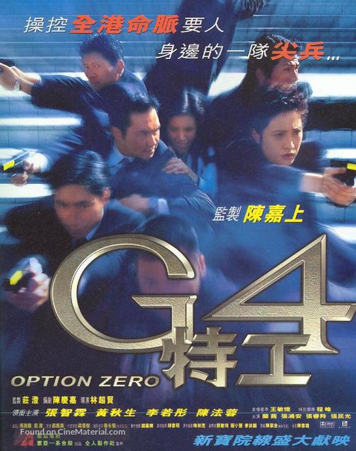 G4 te gong - Hong Kong Movie Poster