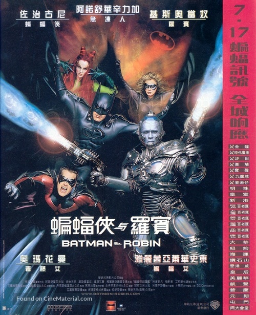 Batman And Robin - Chinese poster