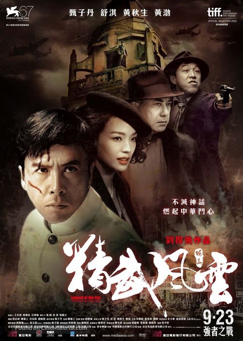 Ye xing xia Chen Zhen - Hong Kong Movie Poster