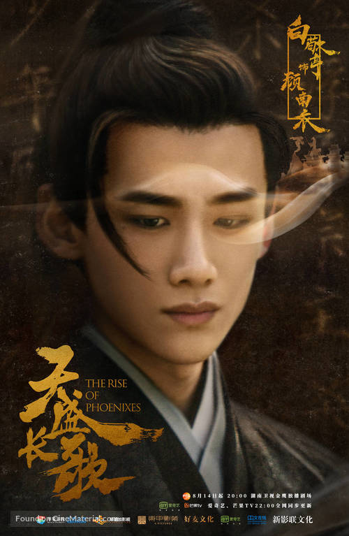 &quot;The Rise of Phoenixes&quot; - Chinese Movie Poster